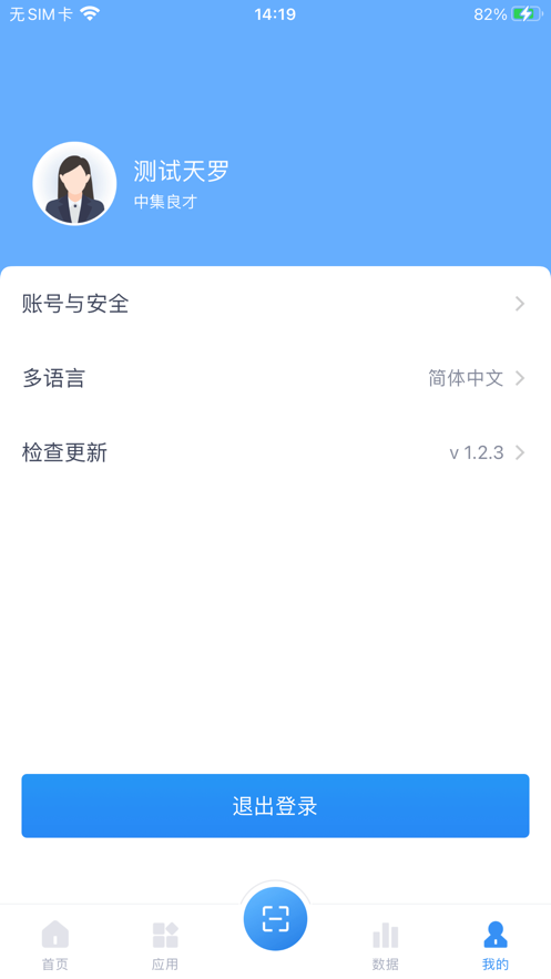 天罗运营管理软件安卓版下载图片2