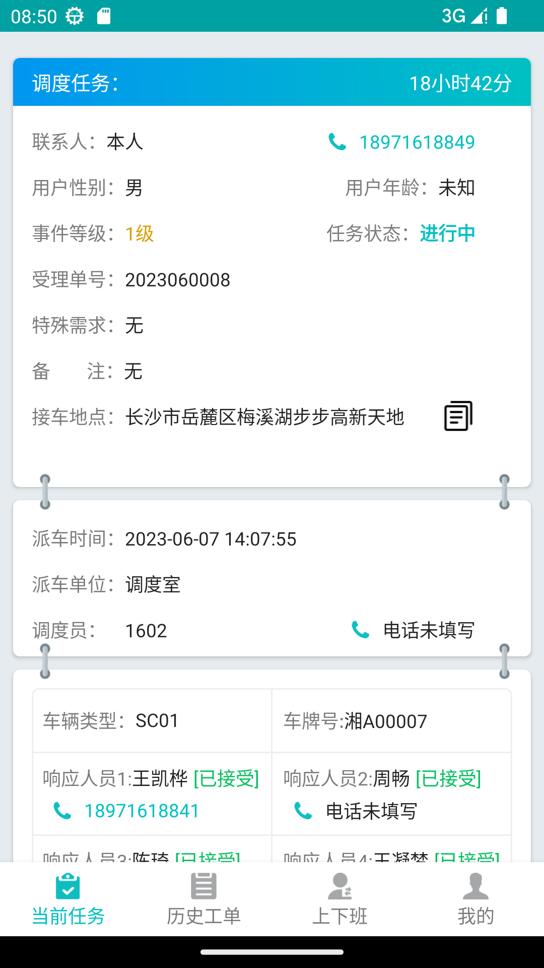 圣医汇突发事件管理系统app手机版下载图片1