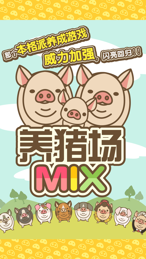 养猪场MIX配种表完全版v11.0