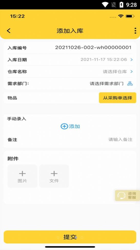 司马工程办公app手机版下载v1.0.1