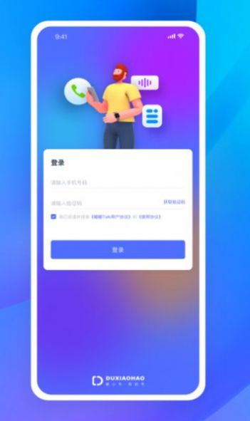 嘟小号app手机版下载v1.0.0