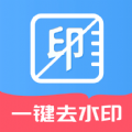 无痕去水印助手app免费版v1.0