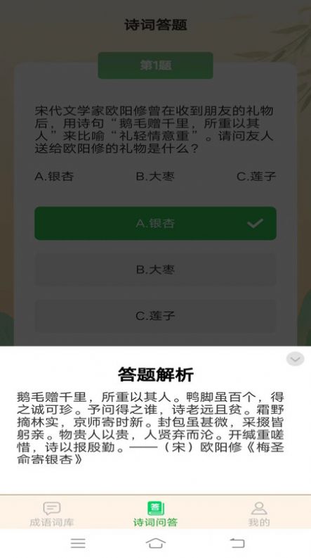 成语掌门人app官方下载v2.2.1