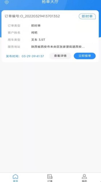 起运连连司机端app手机版下载v1.0