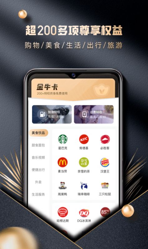 金牛卡app官方下载v1.0.0