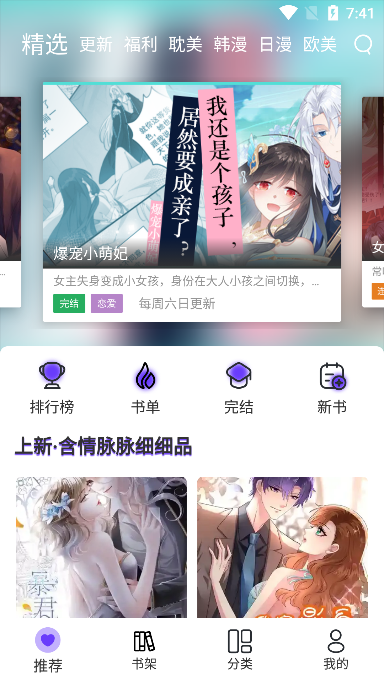 漫士多漫画阅读app官方版下载v1.2