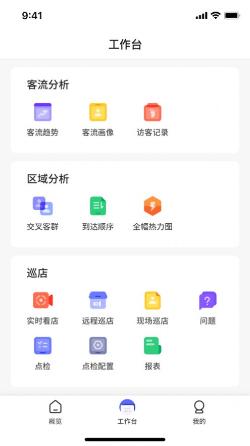 图普智店门店管理官方下载v2.3.2