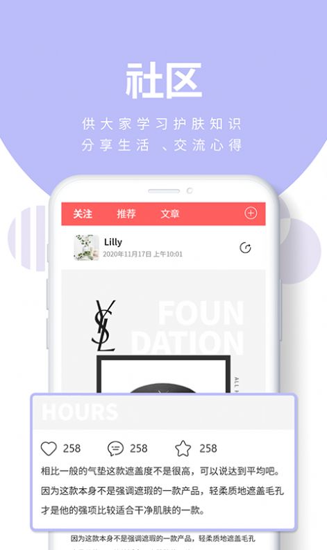 肤优圈美容护肤app官方版v1.2.7