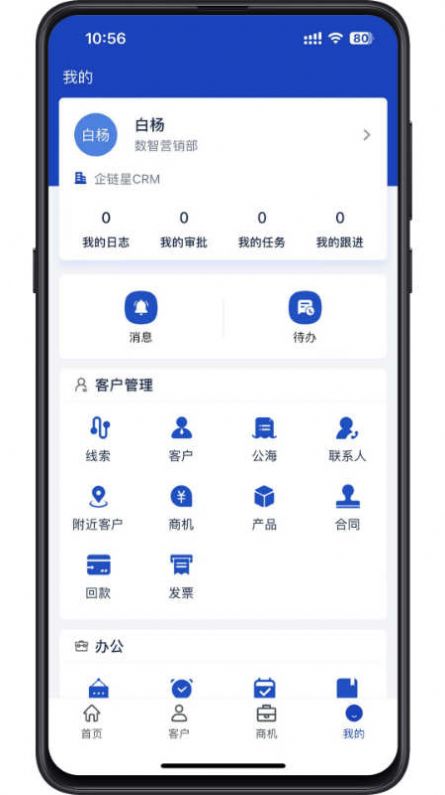 企链星销售管理app手机版下载v1.1.3