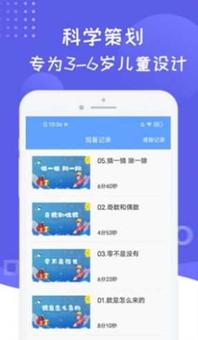 幼儿数学启蒙思维训练app手机版下载v1.0.4