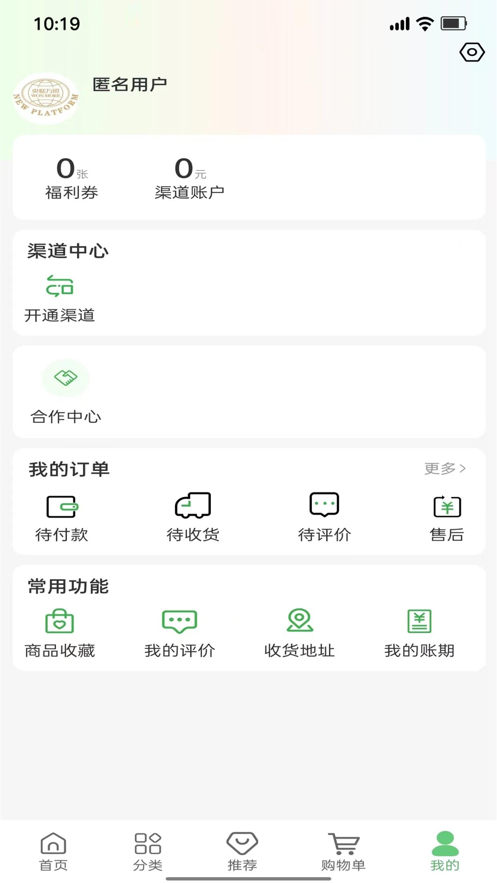 央联供应链VIP黑金卡下载v1.1.4