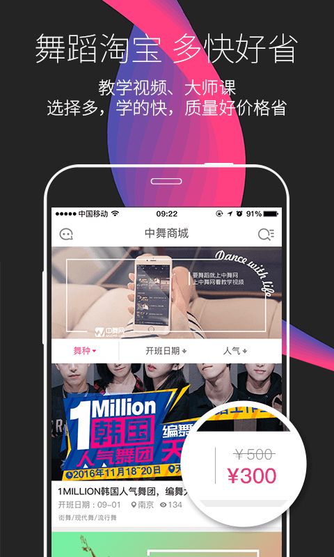 中舞网舞蹈神器app下载手机版v5.8.9