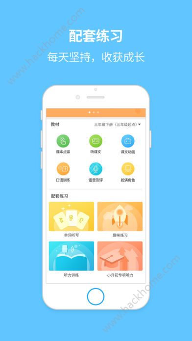 E英语宝湘少版app免费下载v7.2.3