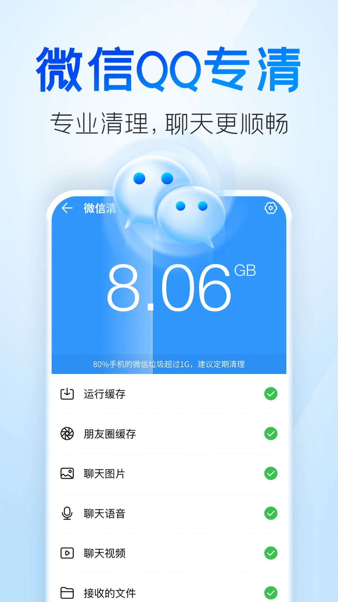 章鱼清理大师app手机版下载v1.0