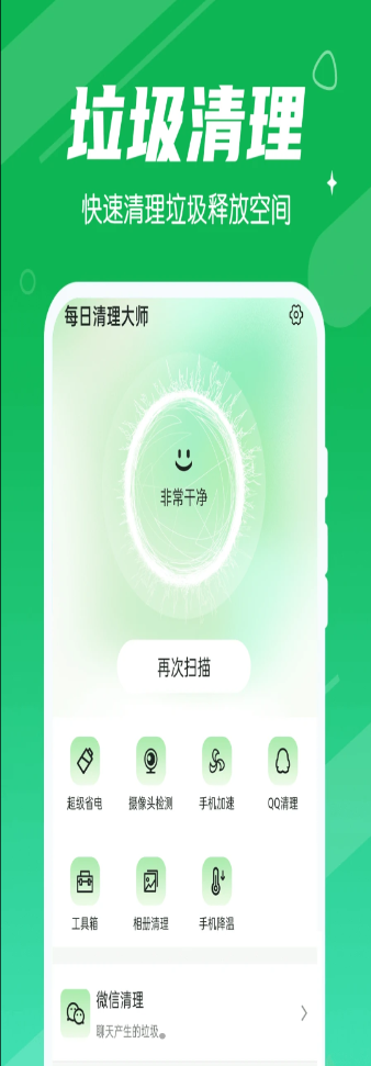 永久每日清理大师app手机版v7.0.0