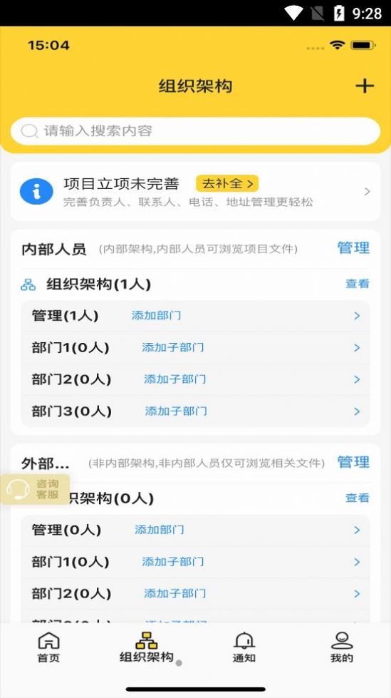 司马工程办公app手机版下载v1.0.1