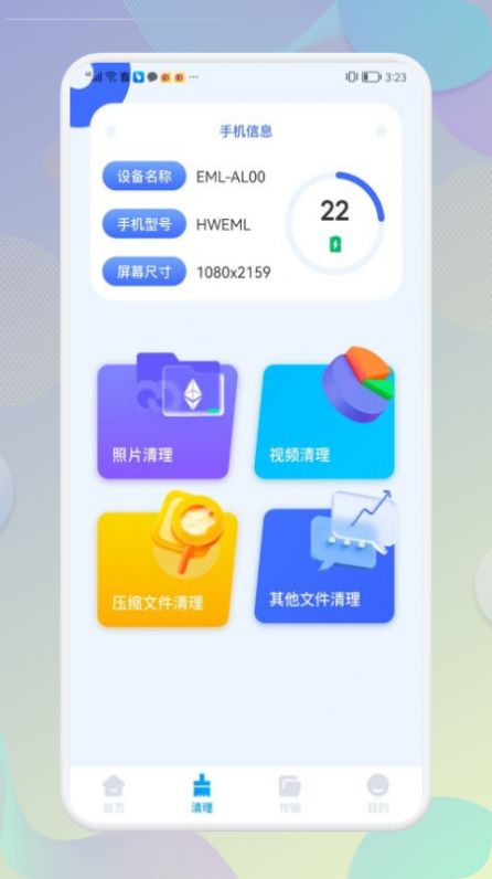 手机内存清理大师app官方版v1.1