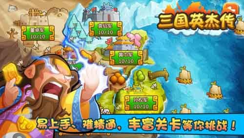 三国英杰传手机安卓版4.0中文版下载v0.9.21