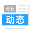 今日动态软件app下载手机版v1.0.0