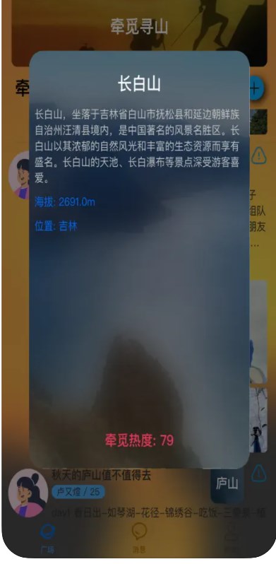 牵觅寻山交友软件免费版下载v1.0