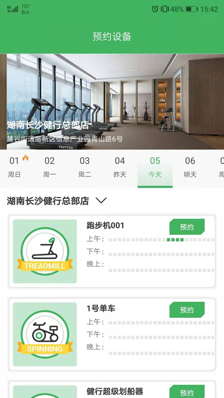 健行健身运动锻炼app最新版v1.0.30