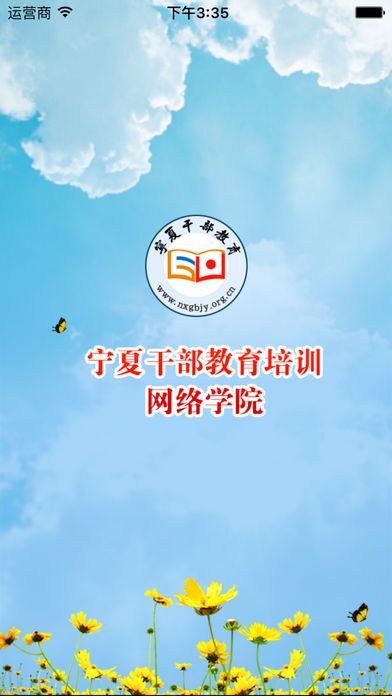 宁夏云课堂app下载官方手机版v3.1