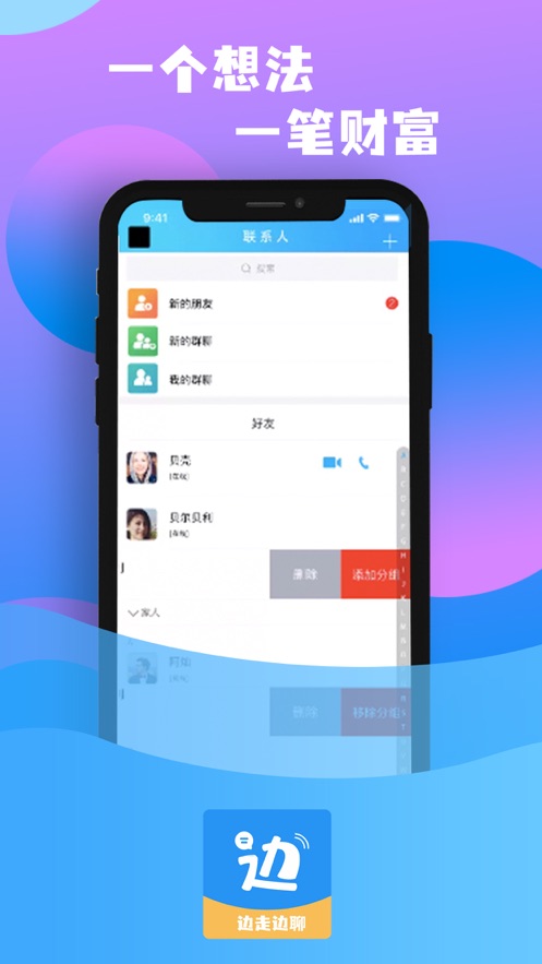 边走边聊app手机版v1.0.0