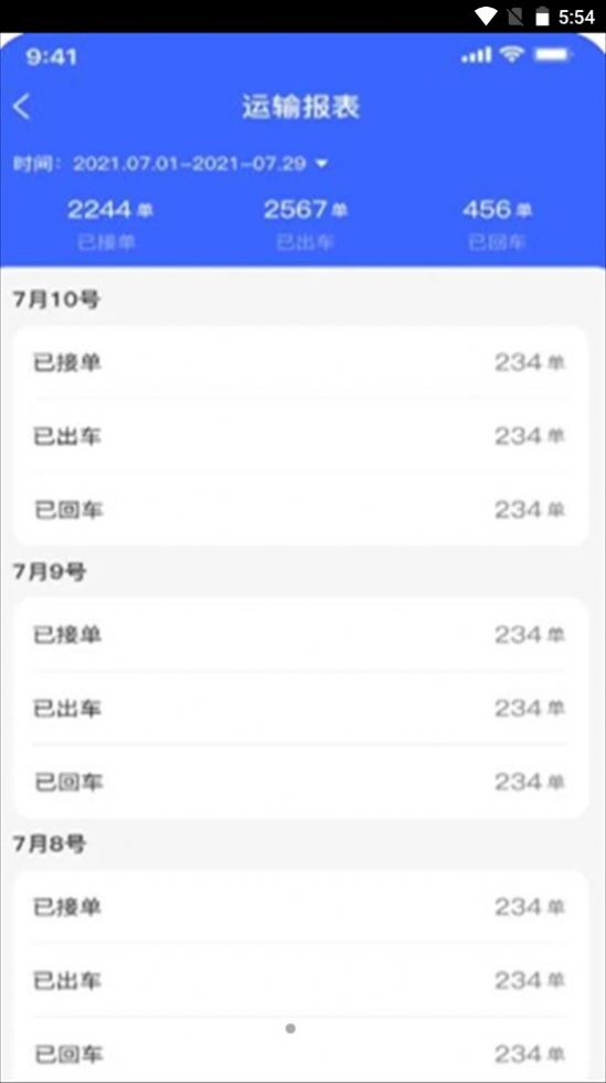 至简管车物流管理app官方下载v1.1.0000