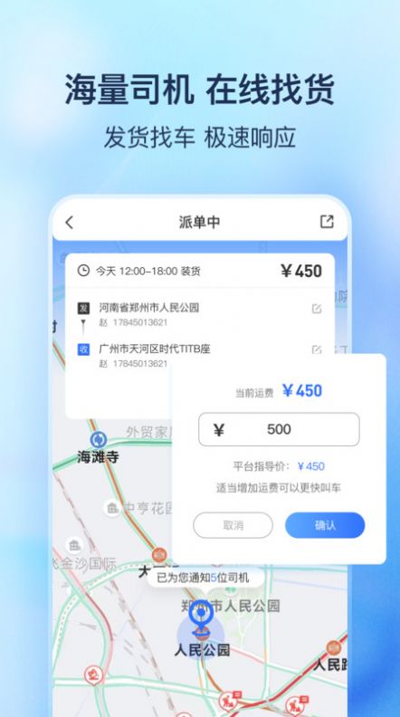 货拼拼物流app官方版v1.5.0