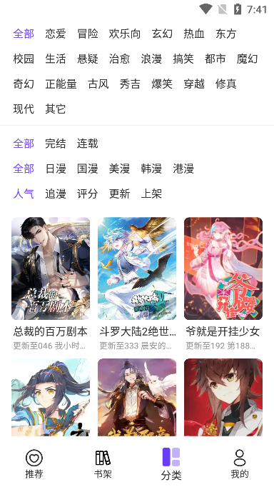 漫士多漫画阅读app官方版下载v1.2