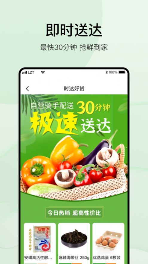 涞了么超市app软件下载安装v1.0.2