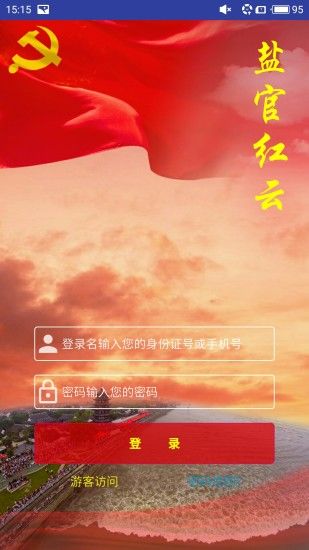 盐官红云官方app软件下载v1.0