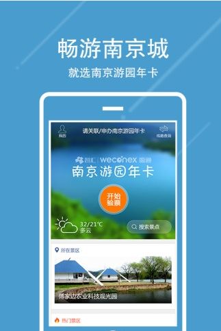 宁镇扬旅游一卡通app手机版官方下载安装v1.0.0