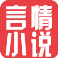 言情小说app免费软件最新版v6.2.9