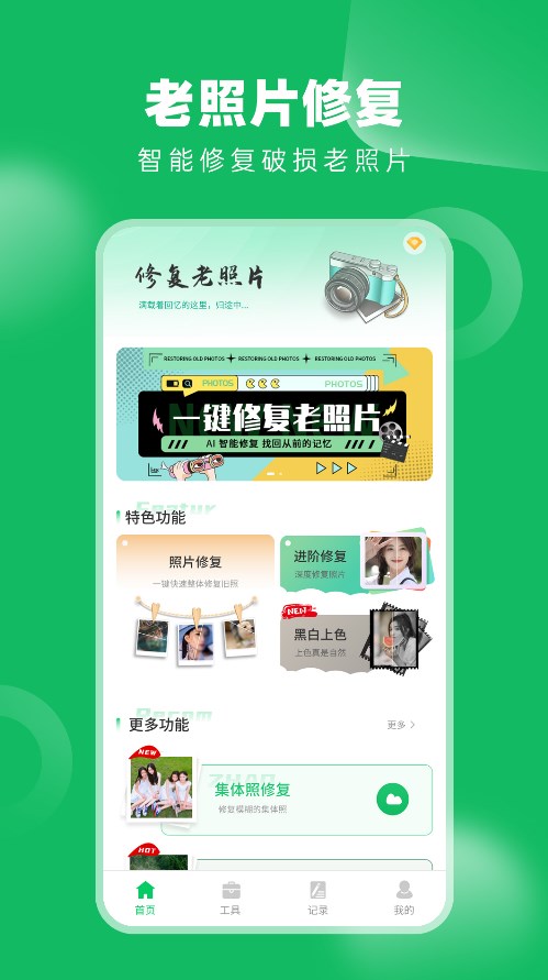 老相册修复app软件v3.7.0