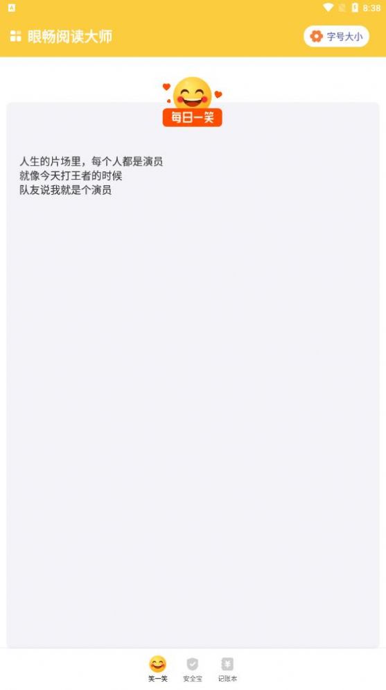 眼畅阅读大师app手机版下载v1.0.0