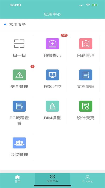 BIM协同管理平台临港集团app软件下载v3.2