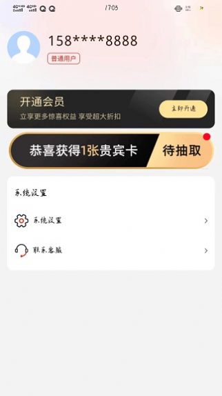 喜益聚欢购物软件官方下载v1.0.7