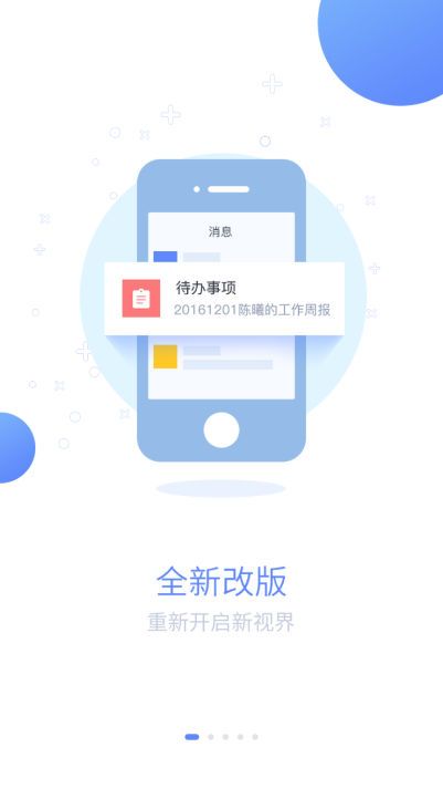 蓝图办公app下载官网手机软件v1.1.3