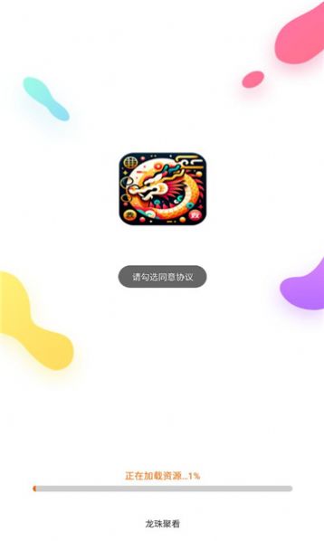 龙珠聚看短剧软件免费版下载v2.2.1.2