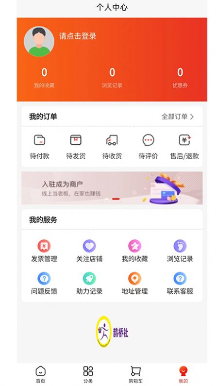 鹊桥社平台官方版下载v1.0.4