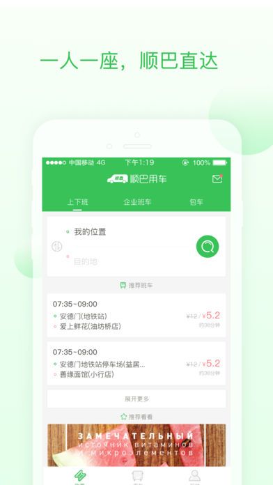 顺巴用车app官方手机版下载v1.0