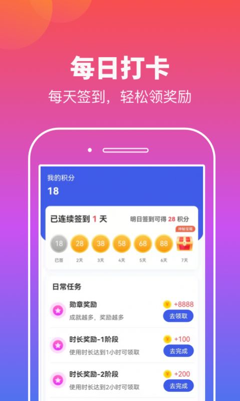 实实计步app官方版v1.0.2