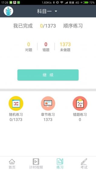 小乔初驾官方app手机版客户端下载v2.1.6