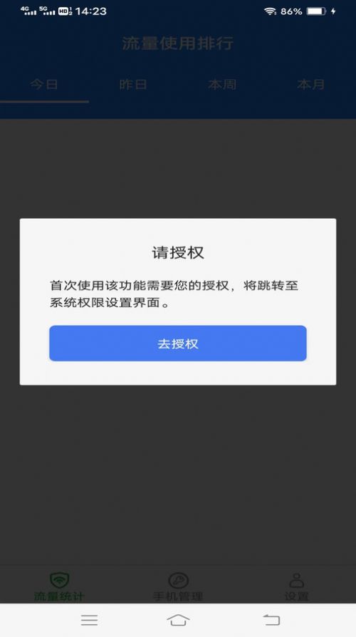 绿野流量软件安卓版下载v2.7.0