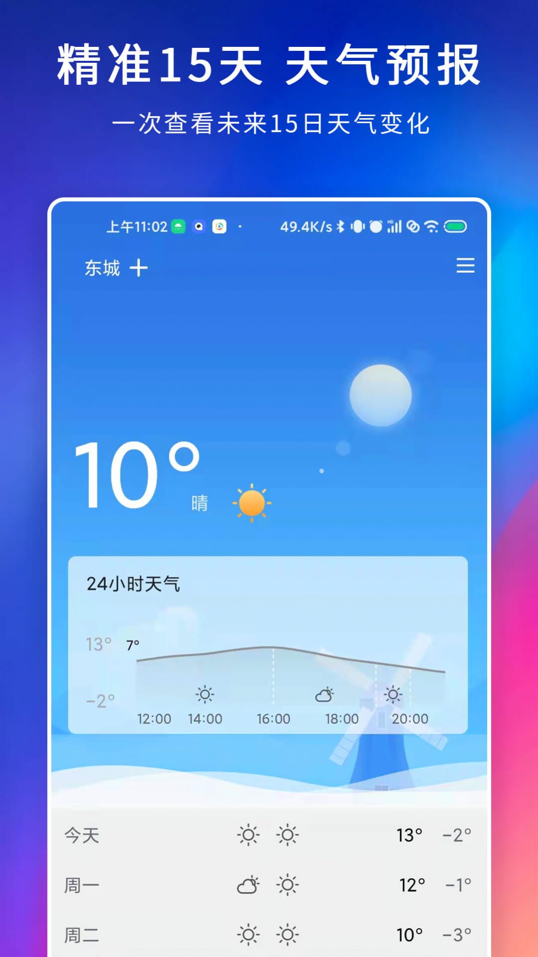 百家温度计app官方下载v3.0.1