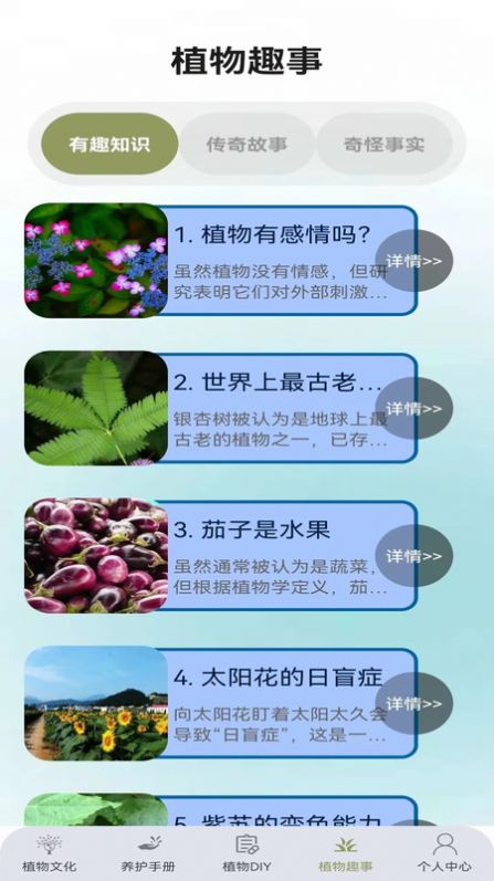 植物小伙伴官方手机版下载v1.0.0