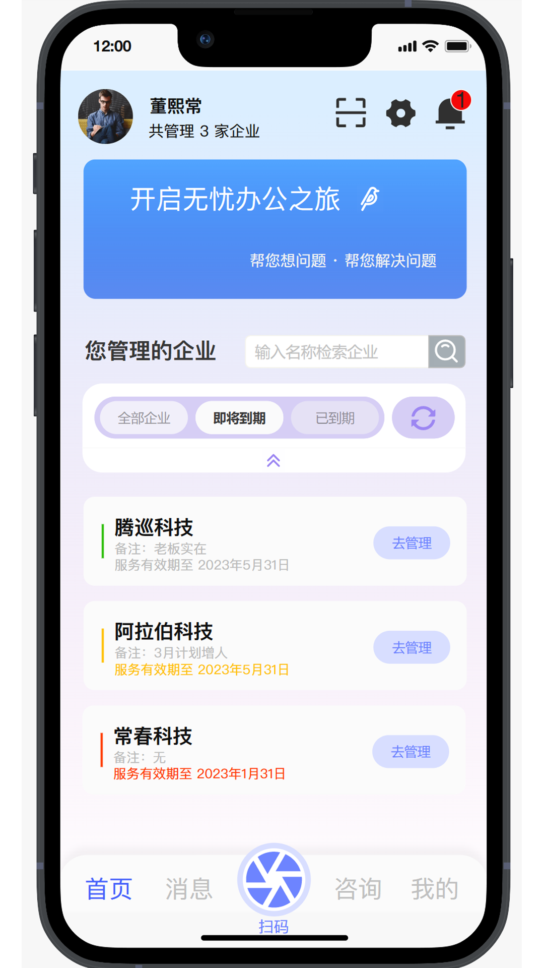 丁香管家办公app安卓版下载图片2