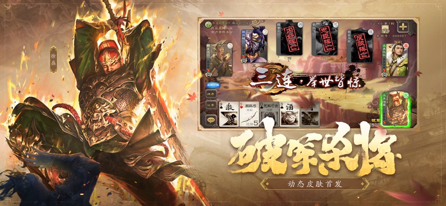 三国杀4.1.0版官方最新版下载v4.1.0