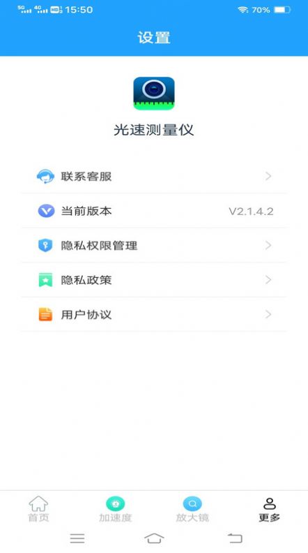 光速测量仪app安卓版下载v2.1.4.2